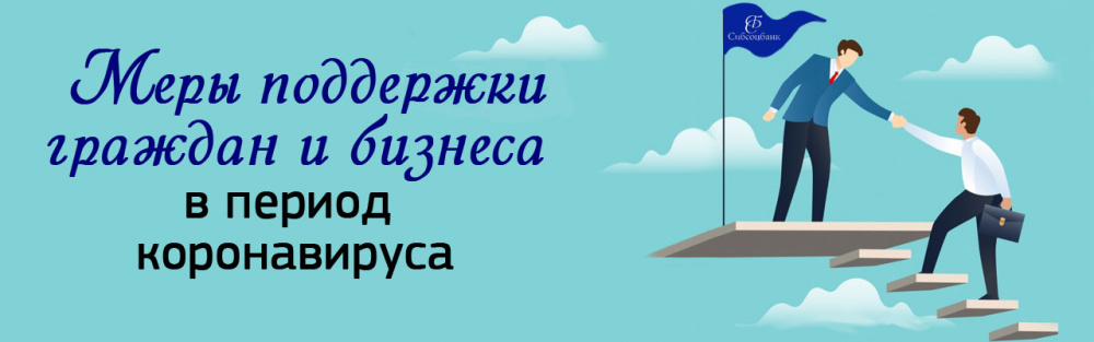 Картинки меры поддержки
