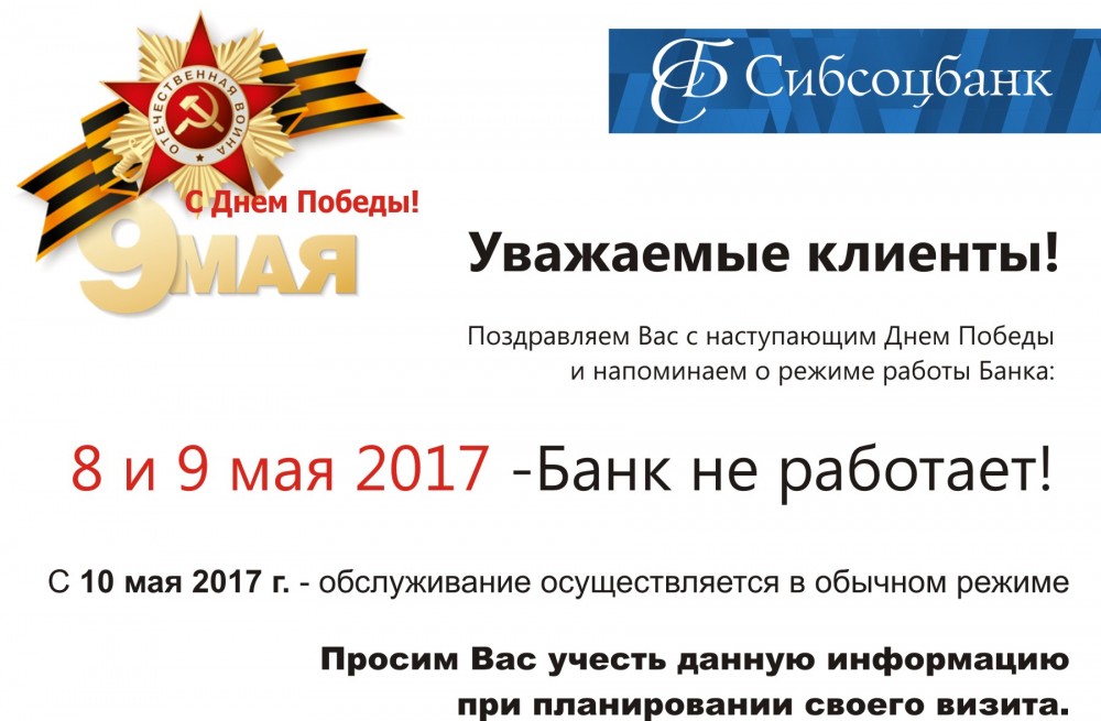День победы график работы Режим работы на 9 мая